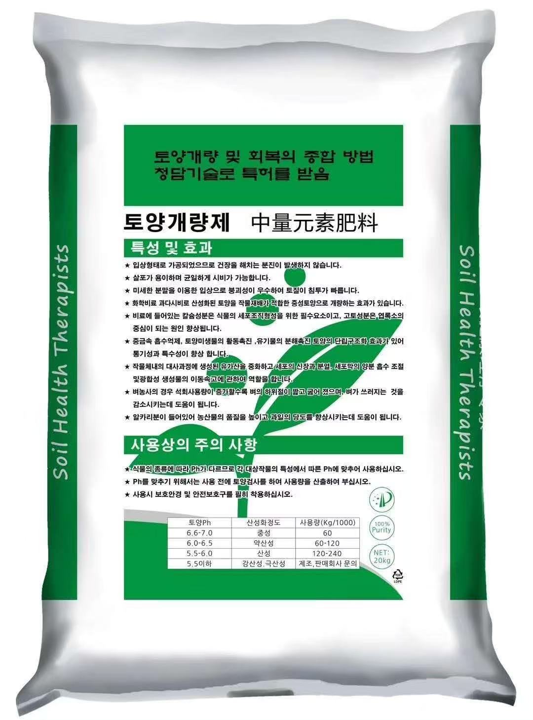 韩国中量元素肥料（颗粒）