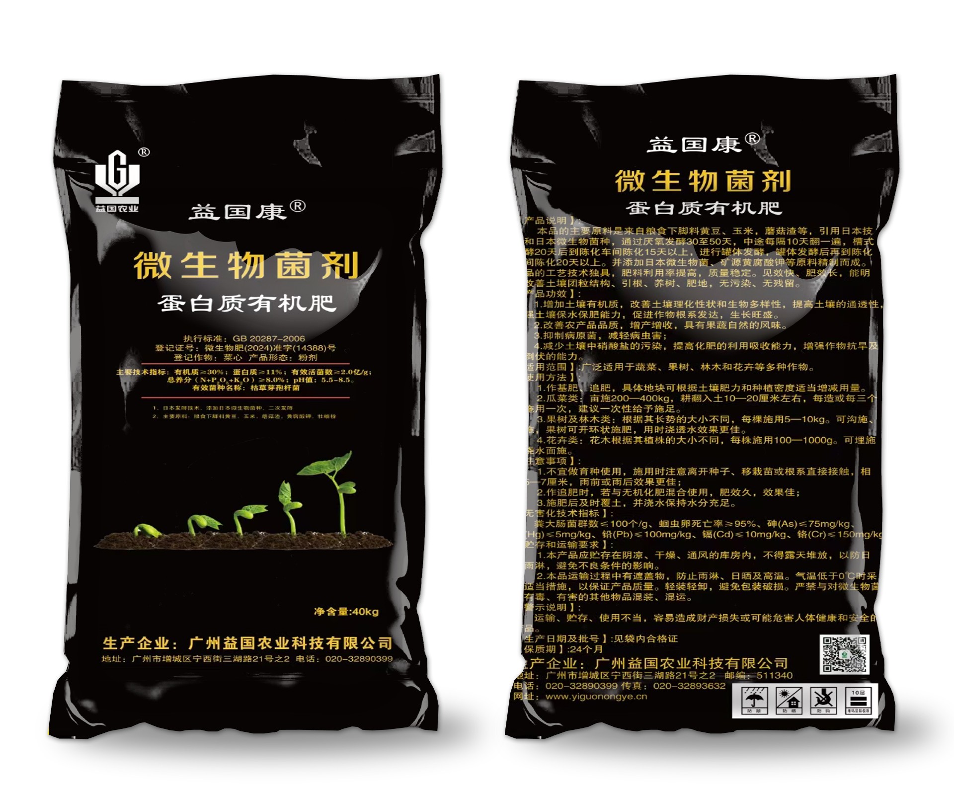 海洋之神hy590康*卵白质有机肥（粉剂）