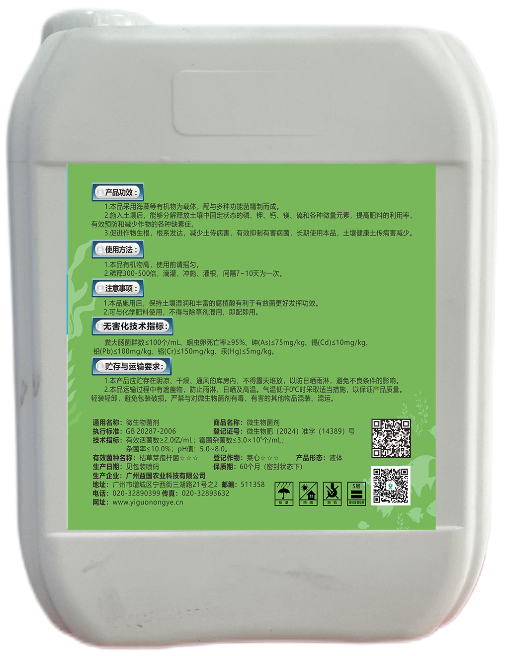 碧翠施*微生物菌剂（水剂）