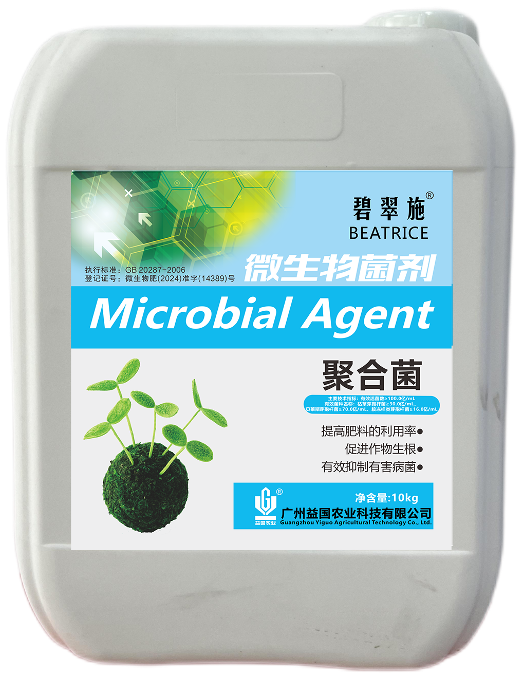 碧翠施*聚合菌（水剂）