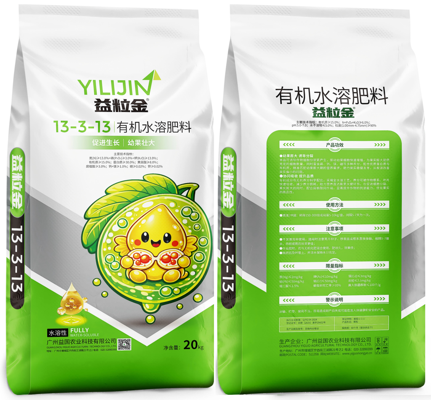 益粒金*13-3-3（颗粒）